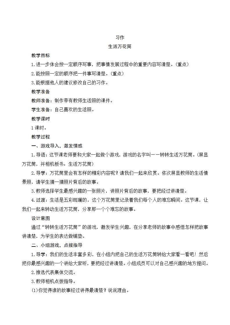 习作《生活万花筒》第1页