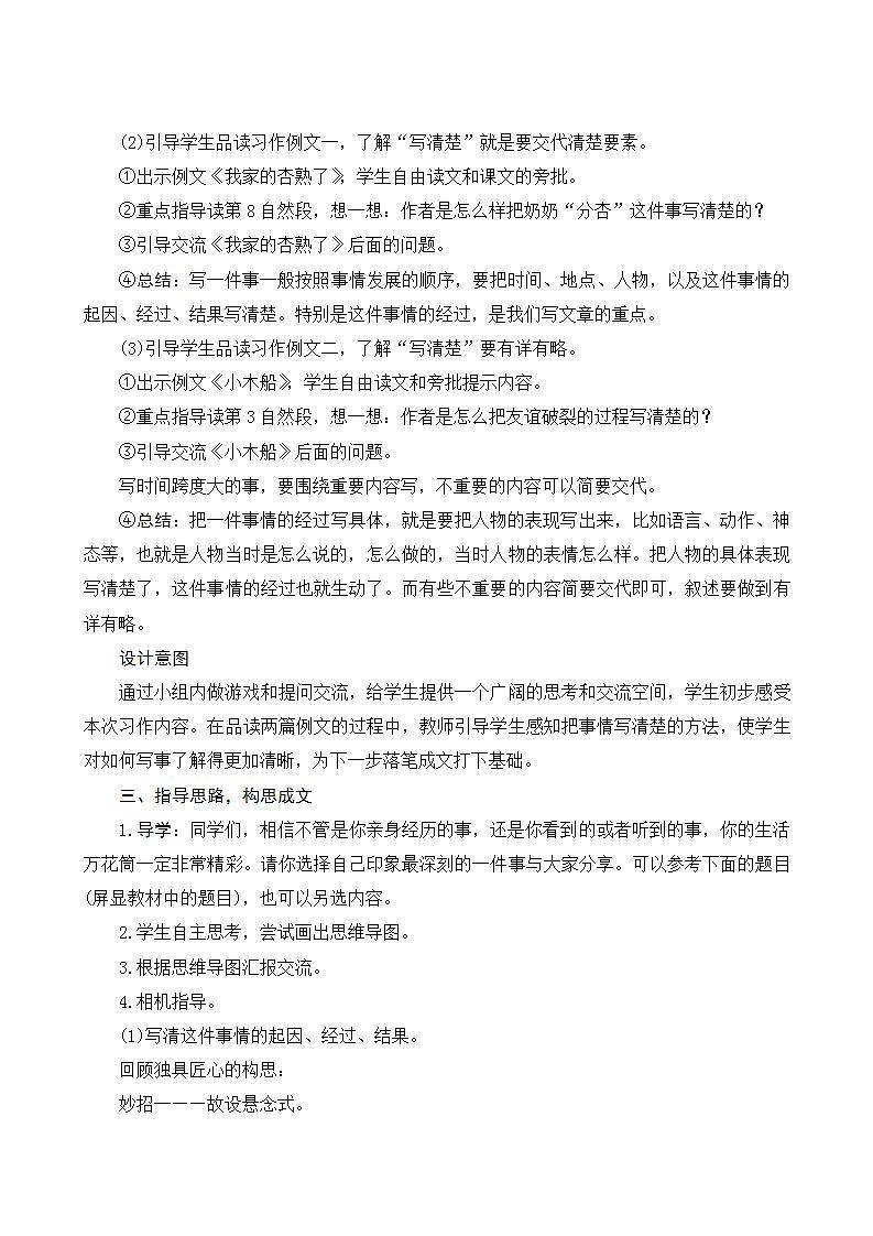 习作《生活万花筒》第2页