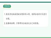 2022--2023学年部编版四年级语文上册--第六单元《口语交际六：安慰》（课件+教案）