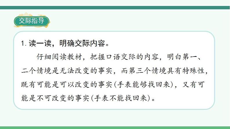 2022--2023学年部编版四年级语文上册--第六单元《口语交际六：安慰》（课件+教案）04