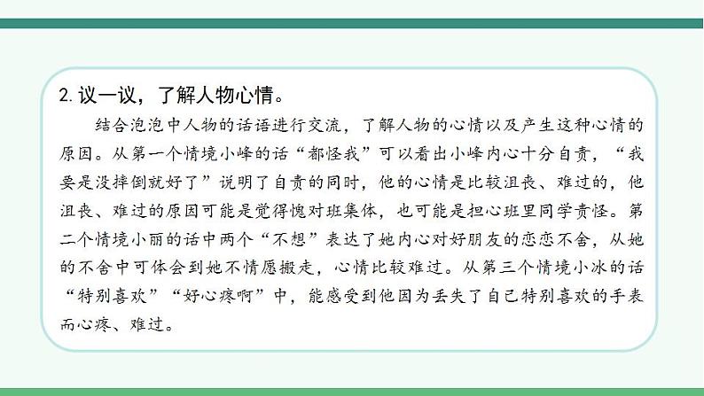 2022--2023学年部编版四年级语文上册--第六单元《口语交际六：安慰》（课件+教案）05