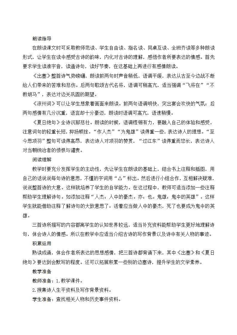 2022--2023学年部编版四年级语文上册--21《古诗三首》（课件+教案）02