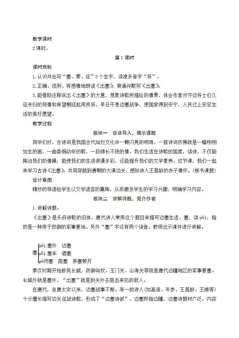 2022--2023学年部编版四年级语文上册--21《古诗三首》（课件+教案）03