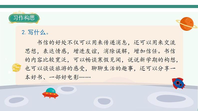 2022--2023学年部编版四年级语文上册--第七单元《习作七：写信》（课件+教案）05