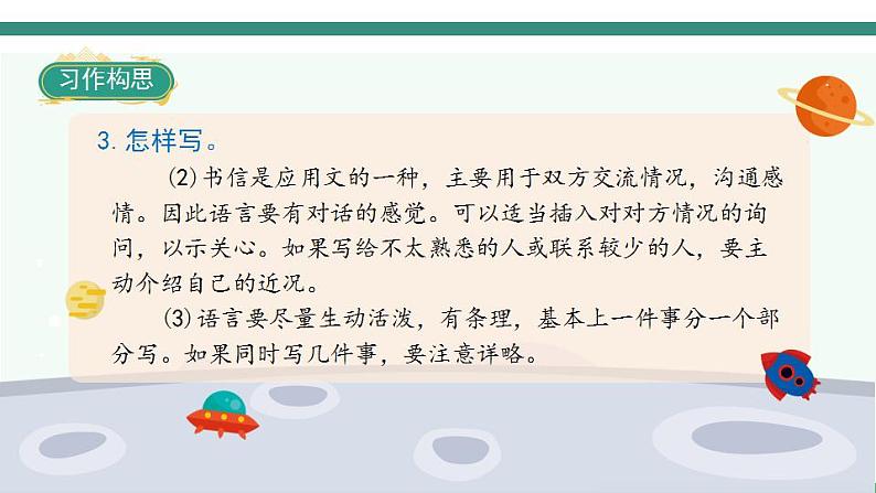 2022--2023学年部编版四年级语文上册--第七单元《习作七：写信》（课件+教案）08