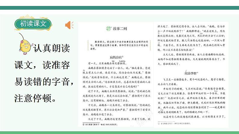 2022--2023学年部编版四年级语文上册--27《故事二则》（课件+教案）03