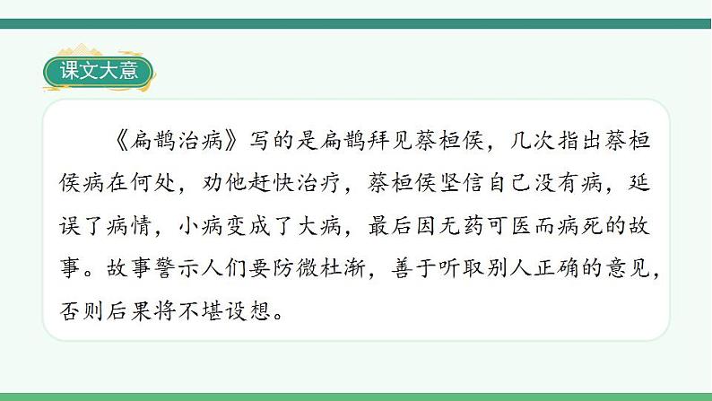 2022--2023学年部编版四年级语文上册--27《故事二则》（课件+教案）04