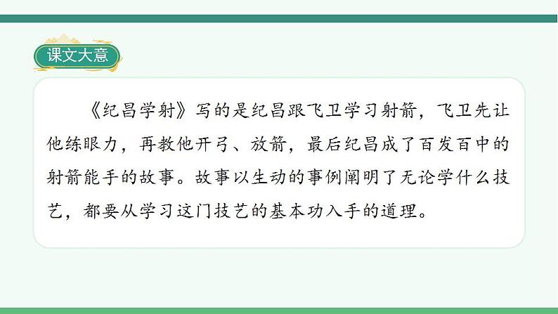 2022--2023学年部编版四年级语文上册--27《故事二则》（课件+教案）06