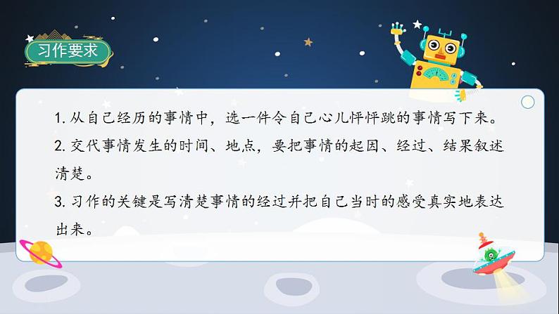 2022--2023学年部编版四年级语文上册--第八单元《习作八：我的心儿怦怦跳》（课件+教案）02