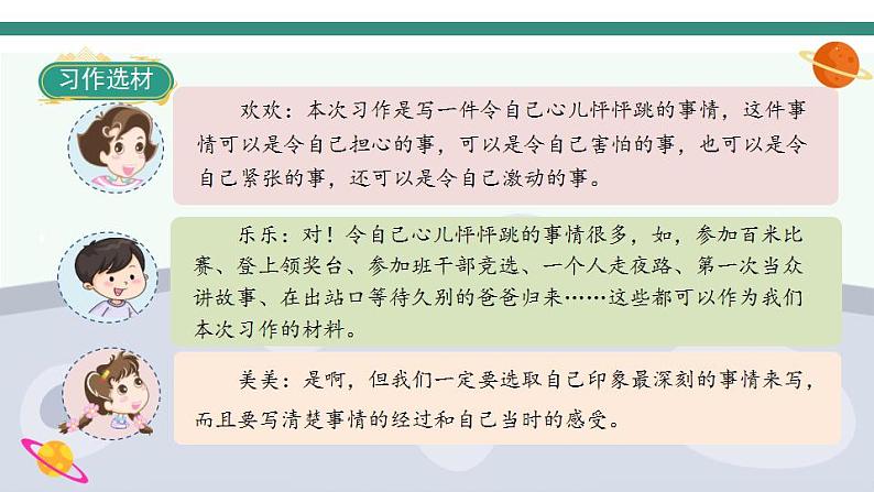 2022--2023学年部编版四年级语文上册--第八单元《习作八：我的心儿怦怦跳》（课件+教案）03