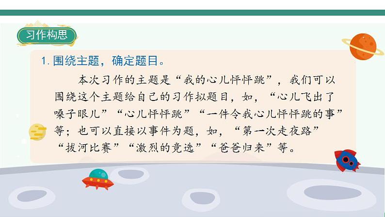 2022--2023学年部编版四年级语文上册--第八单元《习作八：我的心儿怦怦跳》（课件+教案）04