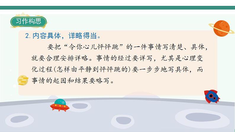 2022--2023学年部编版四年级语文上册--第八单元《习作八：我的心儿怦怦跳》（课件+教案）05