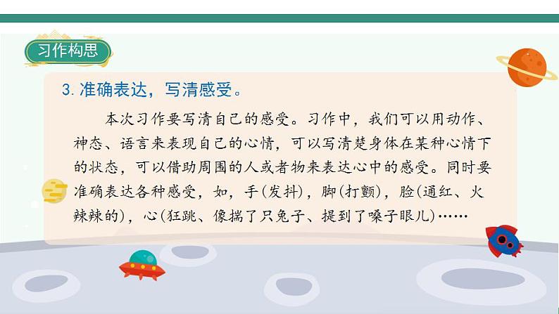 2022--2023学年部编版四年级语文上册--第八单元《习作八：我的心儿怦怦跳》（课件+教案）06