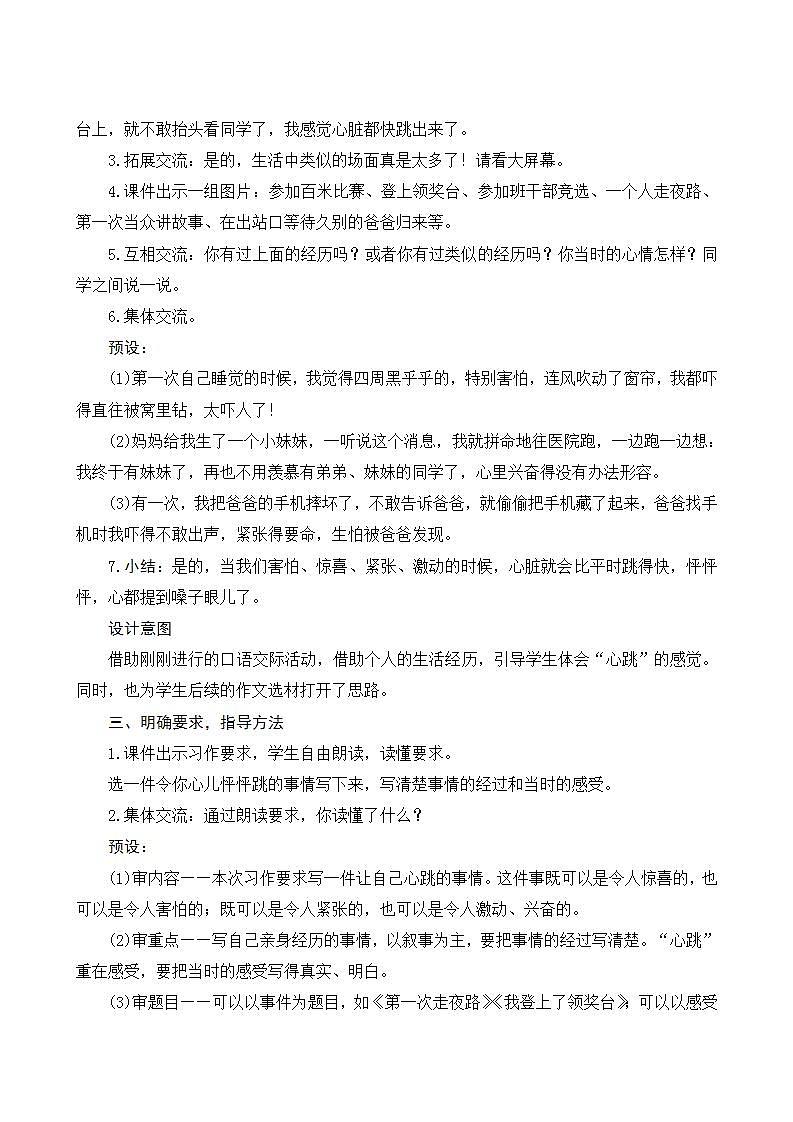 2022--2023学年部编版四年级语文上册--第八单元《习作八：我的心儿怦怦跳》（课件+教案）02