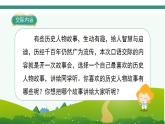 2022--2023学年部编版四年级语文上册--第八单元《口语交际八：讲历史人物故事》（课件+教案）