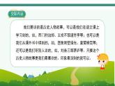 2022--2023学年部编版四年级语文上册--第八单元《口语交际八：讲历史人物故事》（课件+教案）