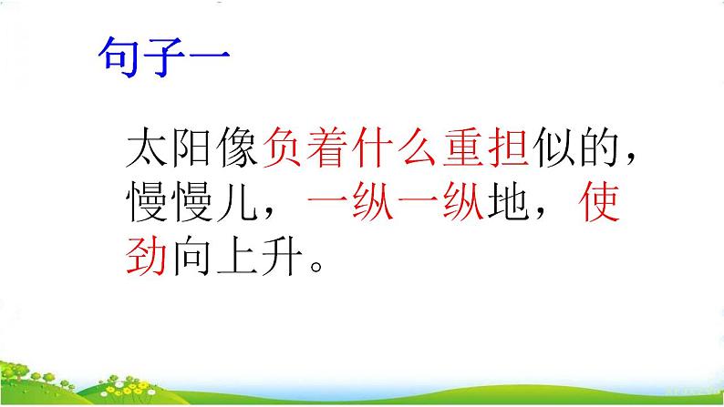 人教部编版语文五年级上册 改写拟人句  复习课件02