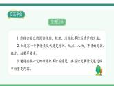 2022--2023学年部编版四年级语文上册--《习作例文》（课件+教案）