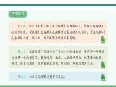 2022--2023学年部编版四年级语文上册--《习作例文》（课件+教案）