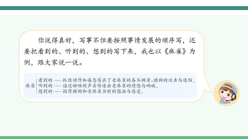 《习作例文》第5页