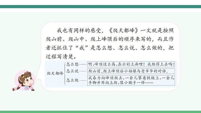 《习作例文》第6页