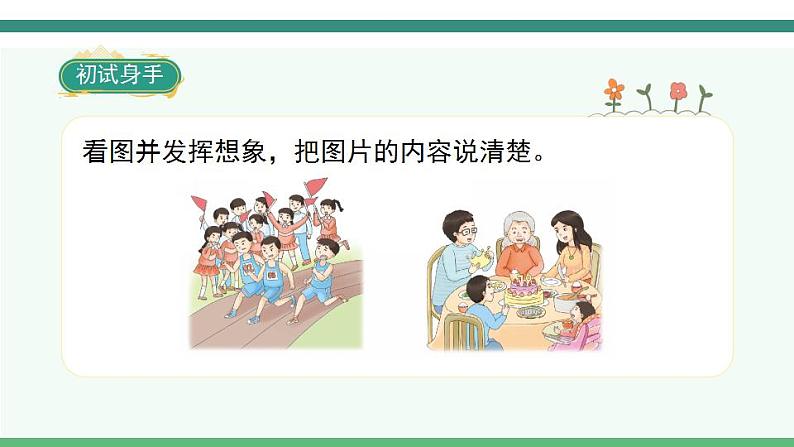 《习作例文》第8页