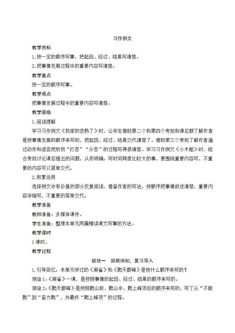 习作《例文》第1页