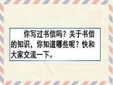 部编版语文四上习作：《写信》课件+教案