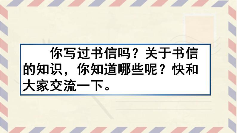 部编版语文四上习作：《写信》课件+教案02