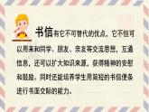部编版语文四上习作：《写信》课件+教案