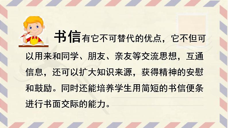 部编版语文四上习作：《写信》课件+教案03