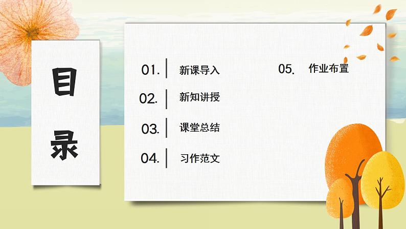 部编版语文四上习作：《写信》课件+教案05