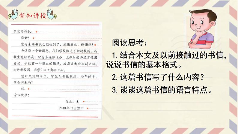 部编版语文四上习作：《写信》课件+教案06