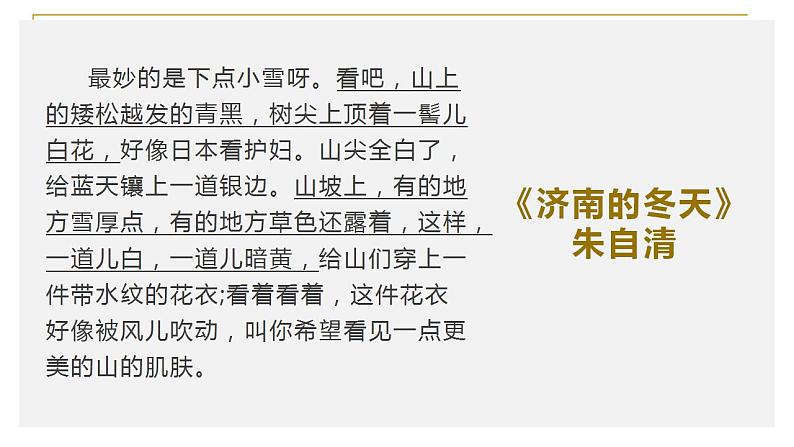 人教部编版语文六年级上册1.草原  课件1第7页