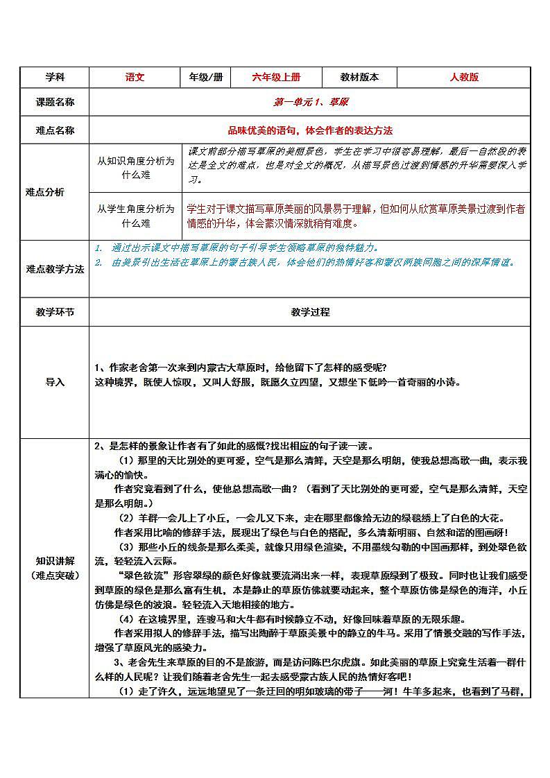 人教部编版语文六年级上册1.草原  教案101
