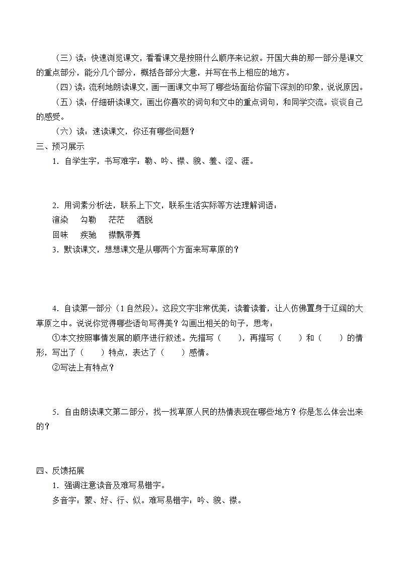 人教部编版语文六年级上册1.草原  学案02