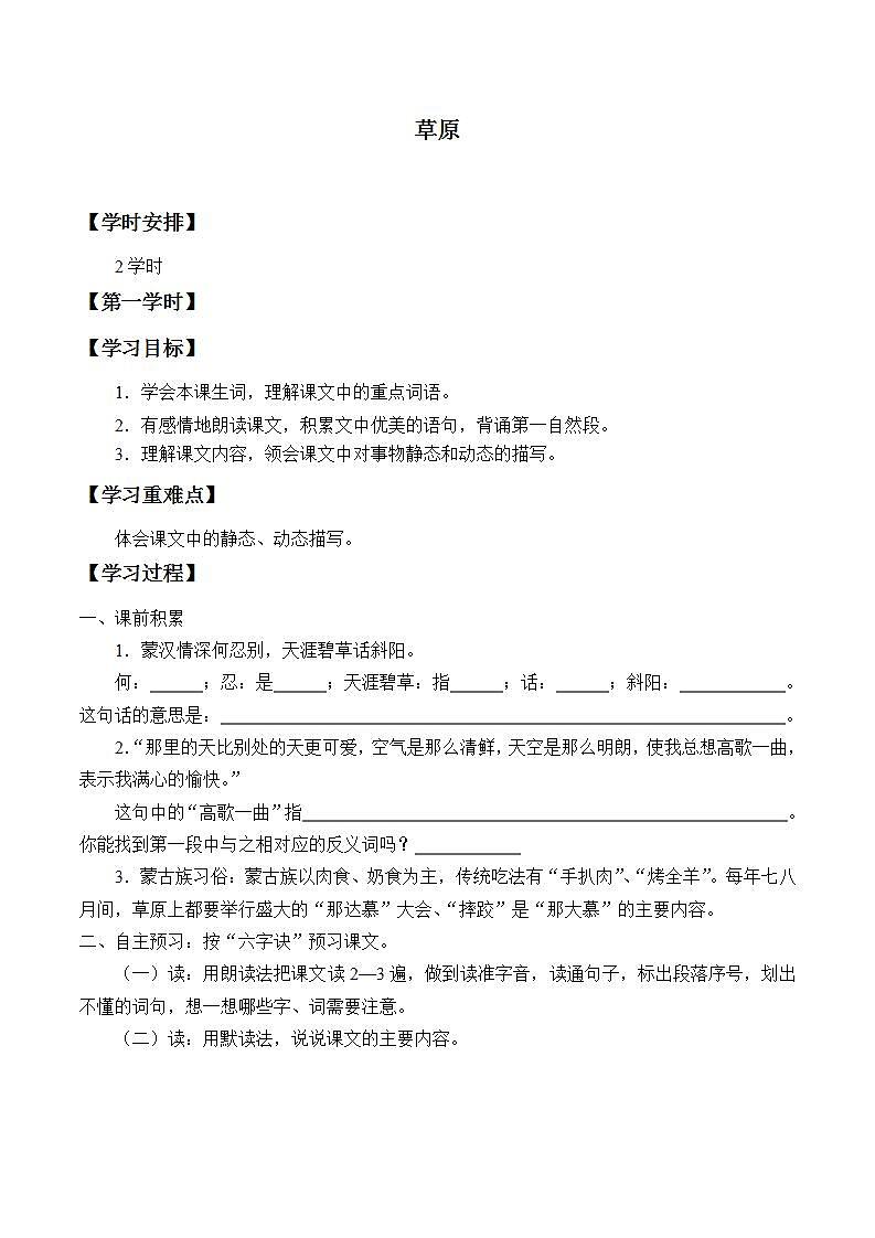 人教部编版语文六年级上册1.草原  学案3第1页