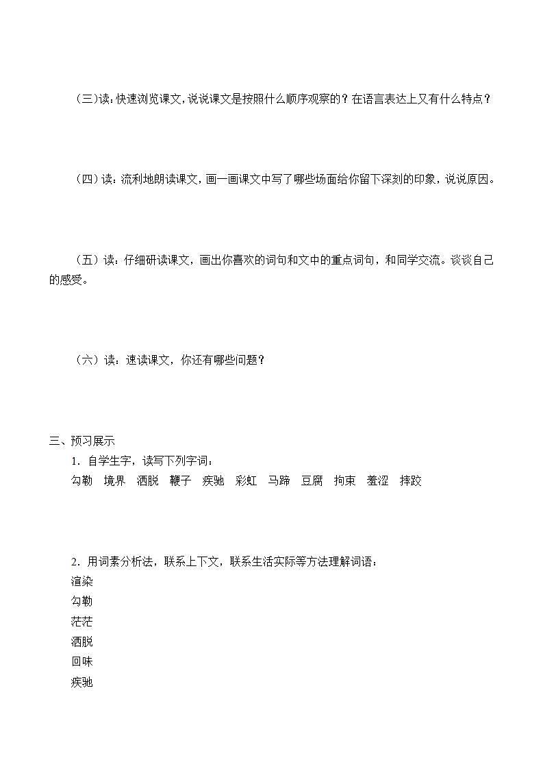 人教部编版语文六年级上册1.草原  学案3第2页