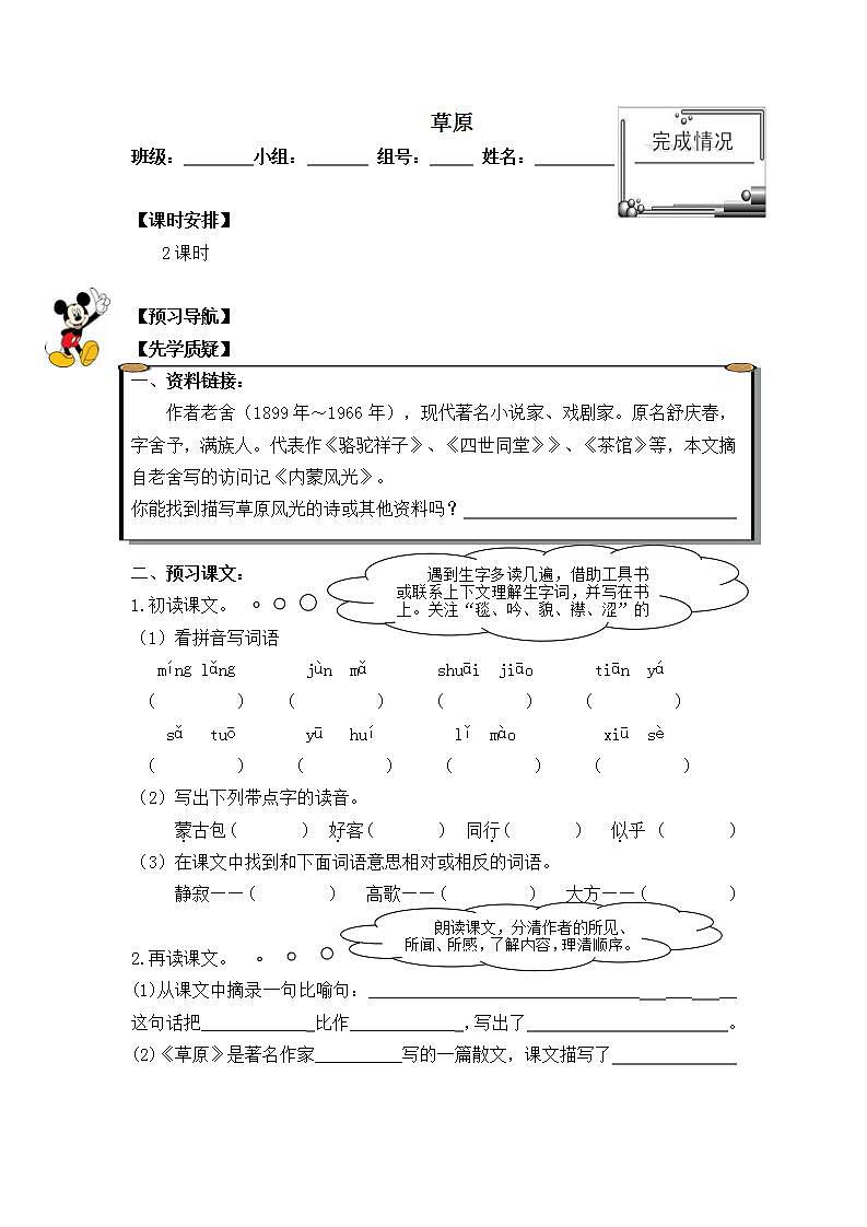 人教部编版语文六年级上册1.草原  学案2第1页