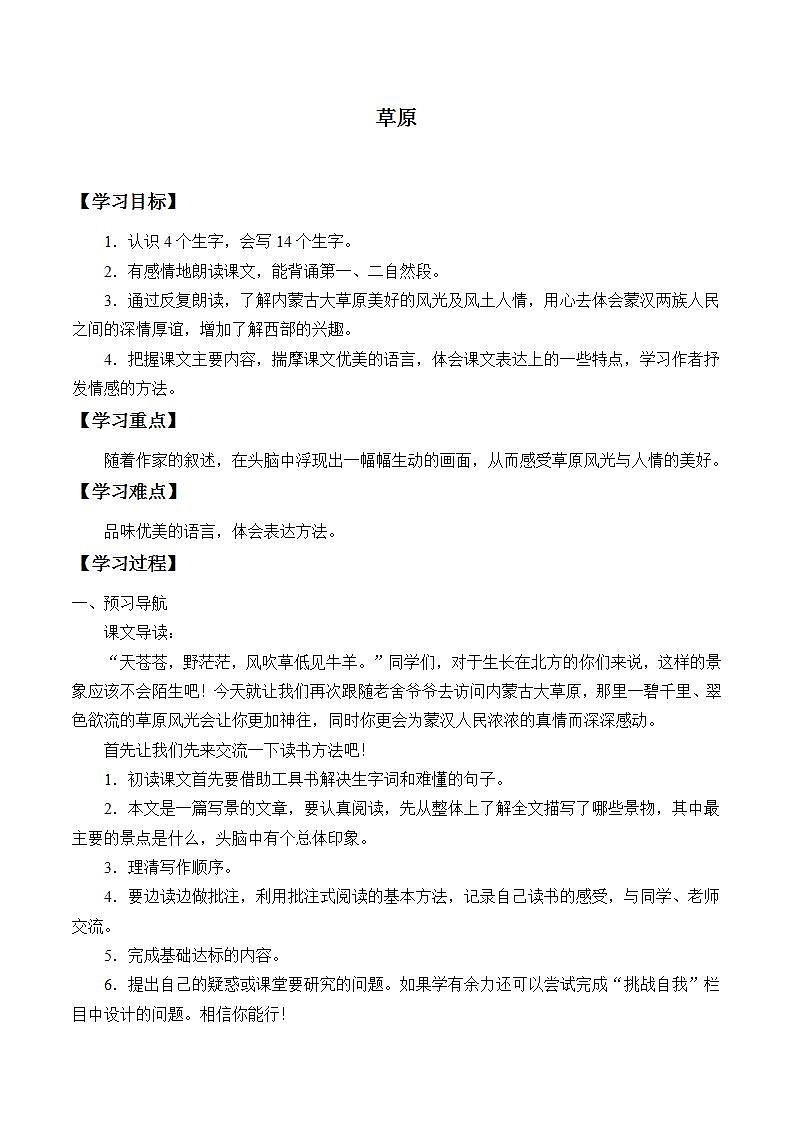 人教部编版语文六年级上册1.草原  学案4第1页