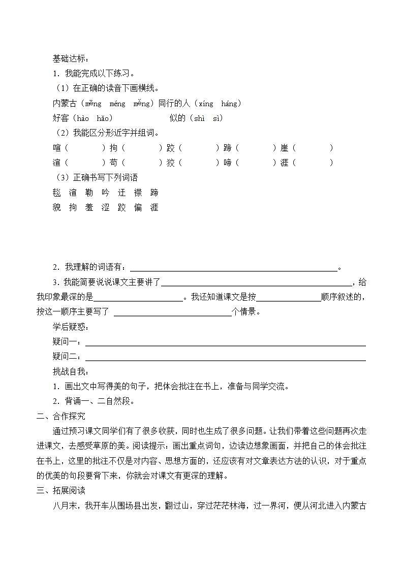 人教部编版语文六年级上册1.草原  学案4第2页