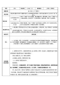 小学语文人教部编版六年级上册2 丁香结教案