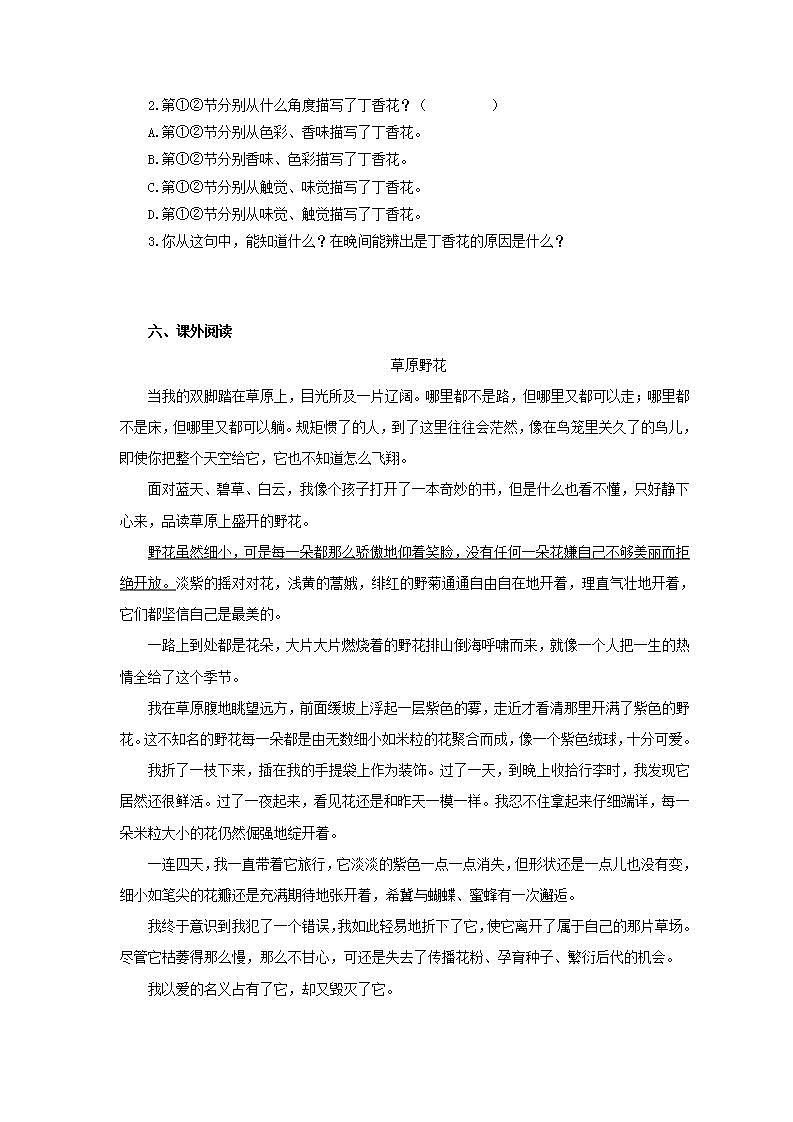 六年级上册语文部编版课时练第2课《丁香结》03（含答案）第2页