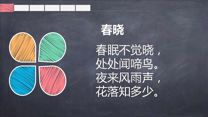 人教部编版语文六年级上册3.古诗三首——宿建德江  课件02