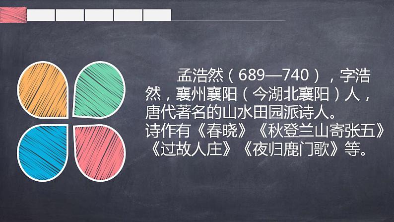 人教部编版语文六年级上册3.古诗三首——宿建德江  课件03