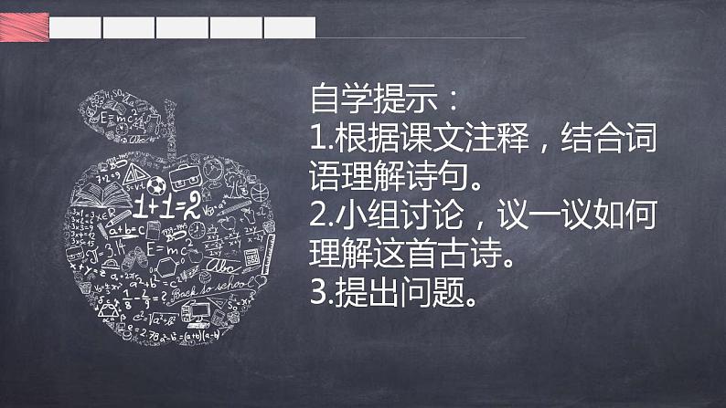 人教部编版语文六年级上册3.古诗三首——宿建德江  课件06