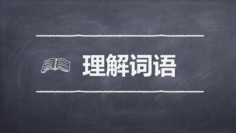 人教部编版语文六年级上册3.古诗三首——宿建德江  课件07