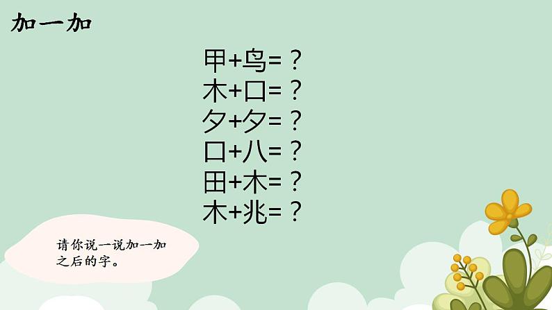 7.大小多少课件部编版语文一年级上册第6页