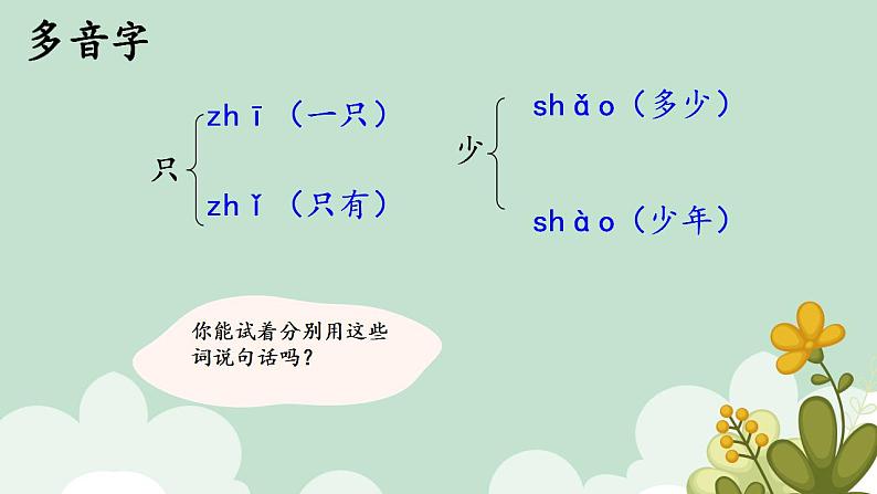 7.大小多少课件部编版语文一年级上册第7页