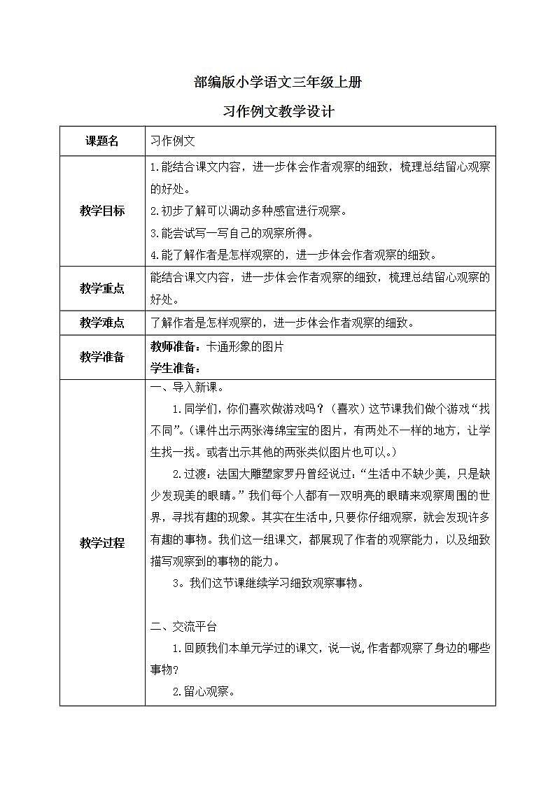 习作例文课件+教案01